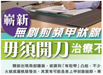 醫健甲狀腺及小腸氣專科報章介紹